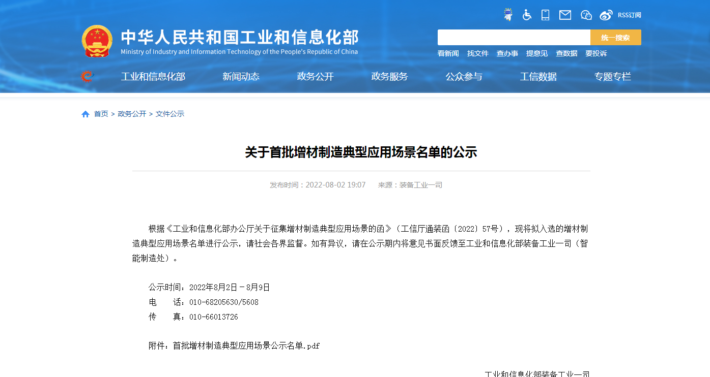 峰華卓立入選工信部首批增材制造典型應(yīng)用場景名單公示