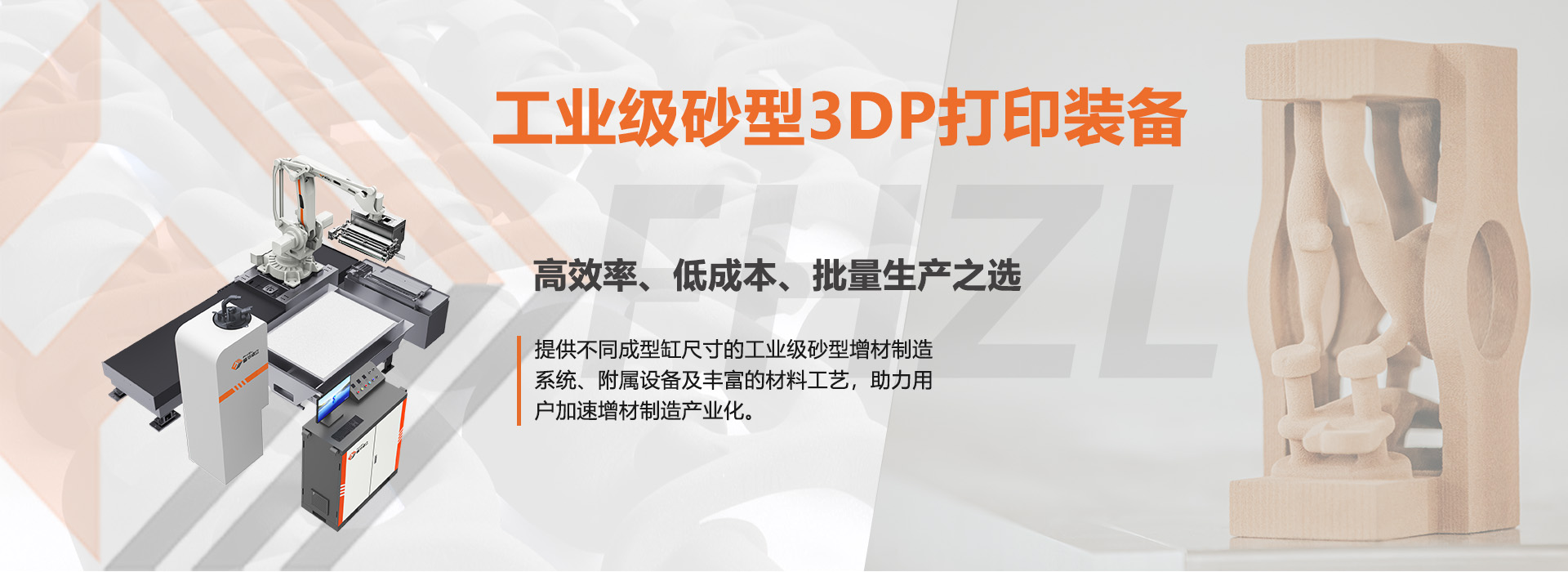 砂型打印機(jī)